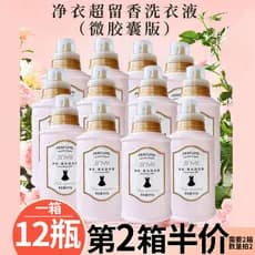 Novo produto 1 caixa 12 garrafas Net roupas Perfume lavanderia líquido concentrado microcápsula bloqueio fragrância de l