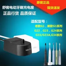 Suke Suke G1/G23/G24/G33/H3 Carregador de escova de dentes elétrica Suporte de carregamento Original Acessórios para cab