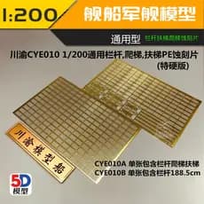 Chuanyu CYE010 1/200 navio de guerra modelo peças universais escada de corrimão escada de escalada folha de gravação PE