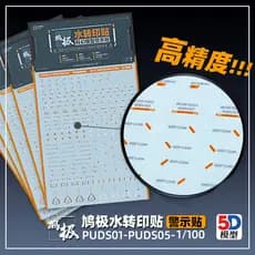 5D modelo pomba extremamente alta precisão adesivo de água PUDS01-05 1/100 Gundam modelo de ficção científica adesivo de