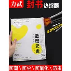 Filme termorretrátil, livro de vedação, livro, filme de vedação de plástico, saco transparente, filme termorretrátil de