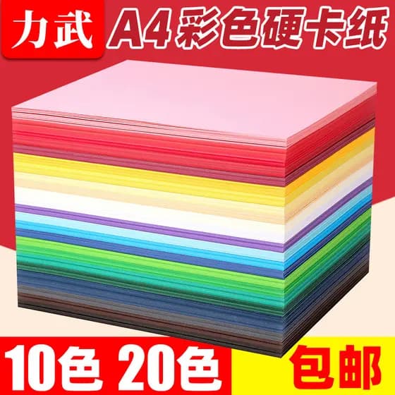 Papel de cartão cor grossa A4 papel de cobertura de cores mistas 250g papel de cartão de visita 230G cartão preto cartão