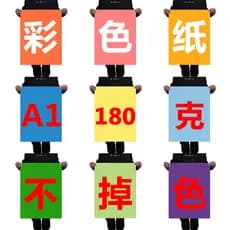 Jiuyin a1 papelão colorido feito à mão papelão duro a1 papel colorido papel artesanal 180g Material jardim de infância c