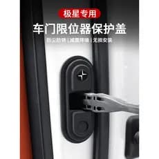 Adequado para Polestar Polestar6/Polestar4/Polestar2 Porta Amortecedor Capa Protetora