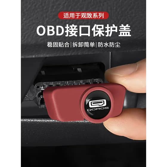Adequado para guanzhi 3 guanzhi 5 guanzhi 7 porta de carregamento Interface obd capa protetora bonde à prova de chuva ca