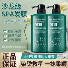Qin folha condicionador feminino genuíno máscara de cabelo proteína restaurar ácido spa cabelo reparação seco hidratante