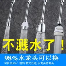 Torneira à prova de respingos Universal extensor de extensão de cozinha doméstico filtro de água chuveiro boca rotativa
