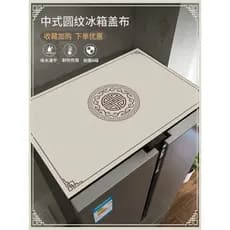Capa anti-poeira para geladeira estilo chinês, capa de pano, toalha, à prova d'água, máquina de lavar doméstica, pano an