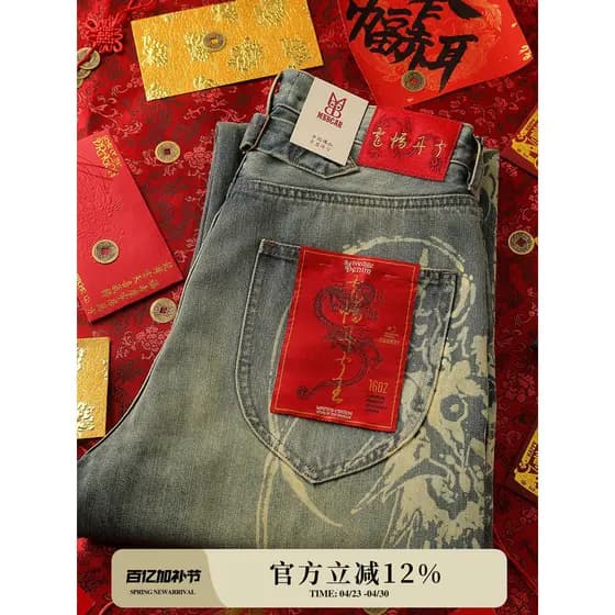 Dragon Year Limited 14OZ Destruição Lavagem Tingimento Cintura Alta Perna Larga Orelha Vermelha Jeans Estreito MMC