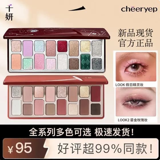 [Novo produto em estoque] Paleta de sombras Qian Yan com 16 cores: Primeiro amor, preferência que derrete o coração, ado