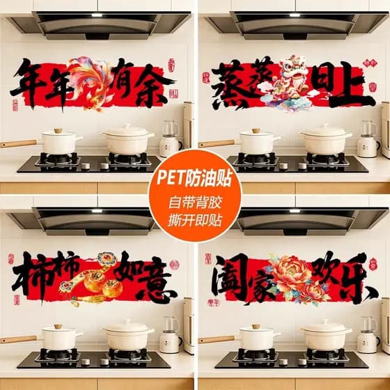 [Estoque pronto] Novo estilo estilo estilo chinês sabor ano cozinha adesivo à prova de óleo à prova d'água resistente a