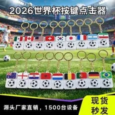 Presente da Copa do Mundo Futebol 2026 Pingente Novo Estilo Chaveiro Lembrança Mega Botão de Tinta Pingente Criativo 5.7
