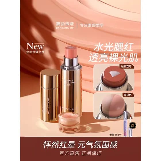 Dança milagre brilho de água blush vara reparação expansão Multi-Purpose blush creme Natural blush oficial autêntico fem
