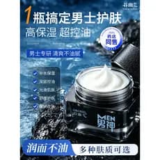 Guyou orquídea masculino deus Multi-efeito controle de óleo hidratante creme hidratante hidratante quatro estações refre