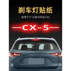 Adequado para 24 modelos de adesivos de luz de freio de alta posição do Mazda CX5, película para luz traseira do carro,