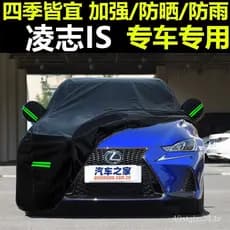 Capa Especial para Carro Lexus IS300 2017, à Prova de Sol, à Prova de Chuva, Isolada, Capa Protetora Solar 17