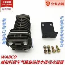 Condensador WABCO para Limpeza e Retrofit de Linhas de Ar em Caminhões Pesados e Veículos Agrícolas com Drenagem Automát