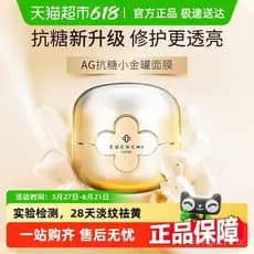 Máscara Facial Cocochi AG Anti-Glicação em Pequeno Pote Dourado com Essência de Colágeno para Mulheres, para Iluminar, R