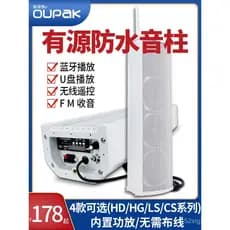 Coluna de Som Ativa OUPAK/Oupak à Prova d'Água para Exterior com Amplificador, Sistema de Transmissão de Áudio Montado n