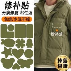 Verde do exército para baixo jaqueta remendo adesivo High-End reparação roupas calças buraco adesivo auto-adesivo sem co