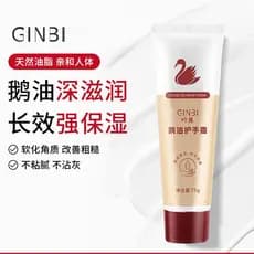 Yinmei óleo de ganso creme para as mãos 75g hidratante hidratante outono inverno anticongelante calcanhar anti-secagem c