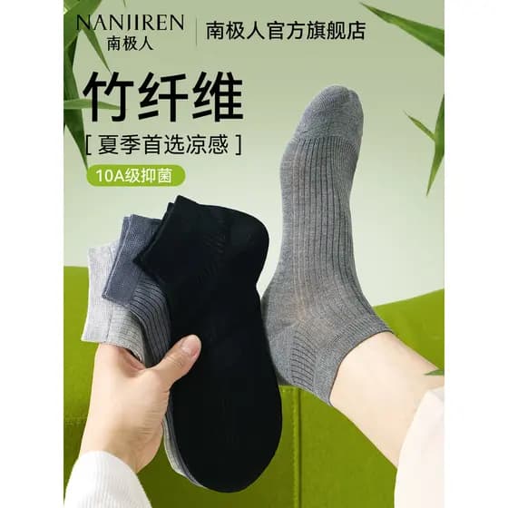 Meias antárticas masculinas verão fina fibra de bambu 10A antibacteriana meias de verão tubo curto legal respirável abso