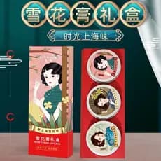 Bens domésticos clássicos antigos Shanghai creme de neve conjunto caixa hidratante hidratante requintado caixa de presen