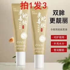 Yinmei cobra veneno peptídeo anti-rugas rejuvenescedor creme para os olhos anti-rugas endurecimento sacos para os olhos