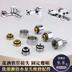 Adequado para Wrigley Moen conector de mangueira de chuveiro acessórios haste de chuveiro válvula de mistura tampa de pa