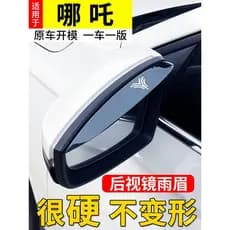 Protetores contra chuva para espelhos retrovisores, espelhos retrovisores e janelas de carro do Hozhong Nezha U V S E.
