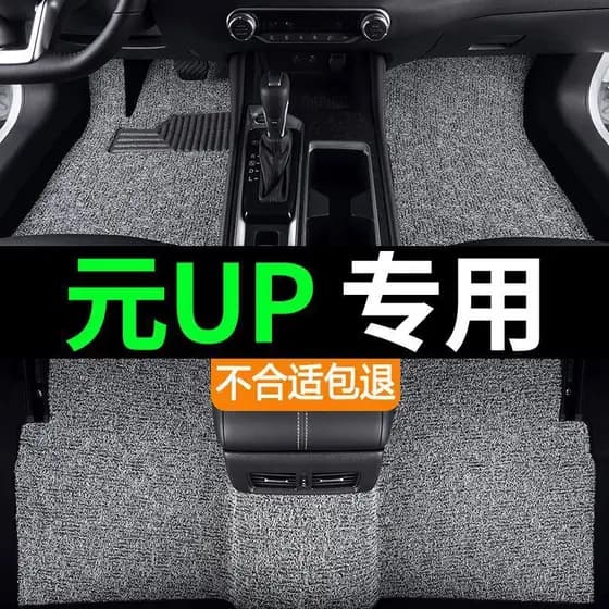 Adequado para Yuan up tapetes de pé anel de seda do carro tapetes de camada superior traseiro engrossado tapetes única p