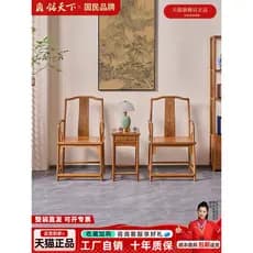 Yiming World Mogno Móveis Wenge Cadeira de madeira do Palácio do Sul Conjunto de três peças Estilo chinês Cadeira de ane