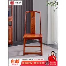 Xianmingyuan Móveis de mogno Cadeira de jantar de jacarandá Estilo chinês Cadeira oficial de chapéu Madeira maciça Ouriç