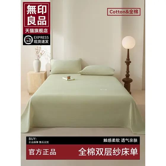 Lençol MUJI Classe A 2026 Novo conjunto de três peças de dormitório Universal Four Seasons