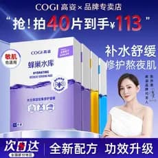 [Huang Zihongfan Mesmo Estilo] Máscara Gaozi Honeycomb Hidratante Reparação Calmante Fique acordado até tarde da pele Of