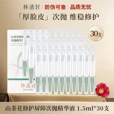 Lin Qingxuan Times Essência de Polimento 30 Pcs Camélia Reparação Barreira Essência Facial Hidratante Reparação Calmante