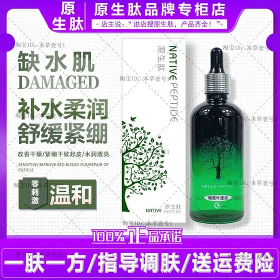 Solução de estoque de peptídeo Original Solução de fonte de folha de oliveira 100ml Essência Hidratante Nutritivo Firmad