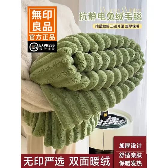 Muji coelho cobertor de pelúcia engrossado inverno cochilo escritório cobertor Coral velo ar condicionado colcha sofá ca