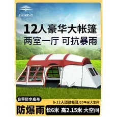 Tenda grande ao ar livre, grande, 10 pessoas, campo, acampamento, à prova de chuva, duas quartos, um salão, luxo, 12 pes