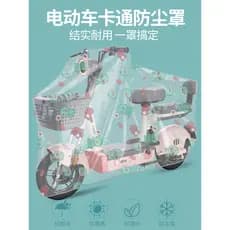 Veículo elétrico protetor solar capa de chuva bateria carro motocicleta dedicado bicicleta Anti-poeira capa pára-sol pan