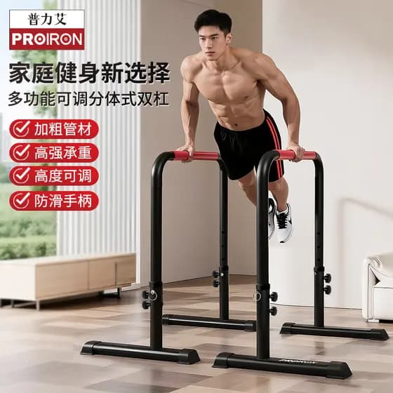 Barras paralelas horizontais ajustáveis PROIRON/PROIRON Equipamento de Fitness interno de piso dividido para casa
