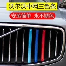 Volvo xc60 malha decorativa tira s90 malha dedicada moldura decorativa de três cores suprimentos de modificação Interior