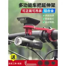 Suporte de suspensão para luz de Mountain Bike, suporte de extensão multifuncional, Base de cronômetro, suporte de exten