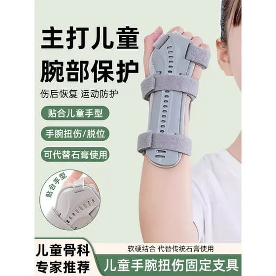Suporte de pulso para crianças Suporte de pulso Entorse Tendão Bainha Fratura Tigela Suporte para articulação Capa prote