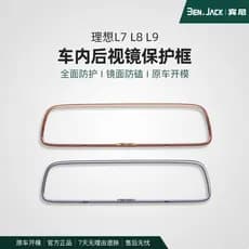 Ideal L7L8L9L6 interior espelho retrovisor capa protetora quadro acessórios para PC capa de tela dedicada decoração inte
