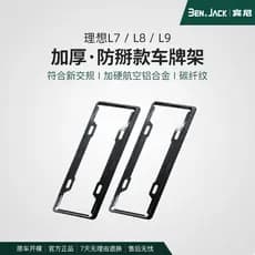 Ideal L7/L8/L9/L6 quadro da placa de licença nova energia tudo incluído quadro da placa de licença placa verde novo padr