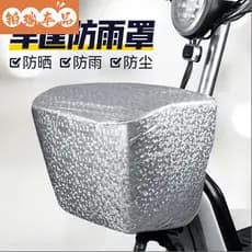 [Bolsa de capacete capa de chuva] veículo elétrico azul cesta capa à prova d'água cesta de bicicleta cesta de bateria pr