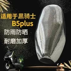 Adequado para Black rider B5plus capa de almofada E10 verão isolamento térmico protetor solar Anti-escaldante B3/B5 entr
