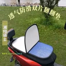 Xiangxiang Rider Veículo Elétrico Motocicleta Respirável Antiderrapante Flip Isolamento Térmico Almofada de Assento Anti