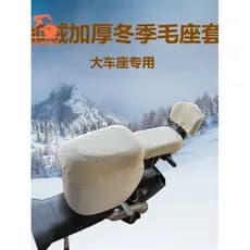 Adequado para Shenyuan K70 terceira geração 009A8LT9A7T3GM8 Takeaway capa de assento do veículo elétrico velo engrossado